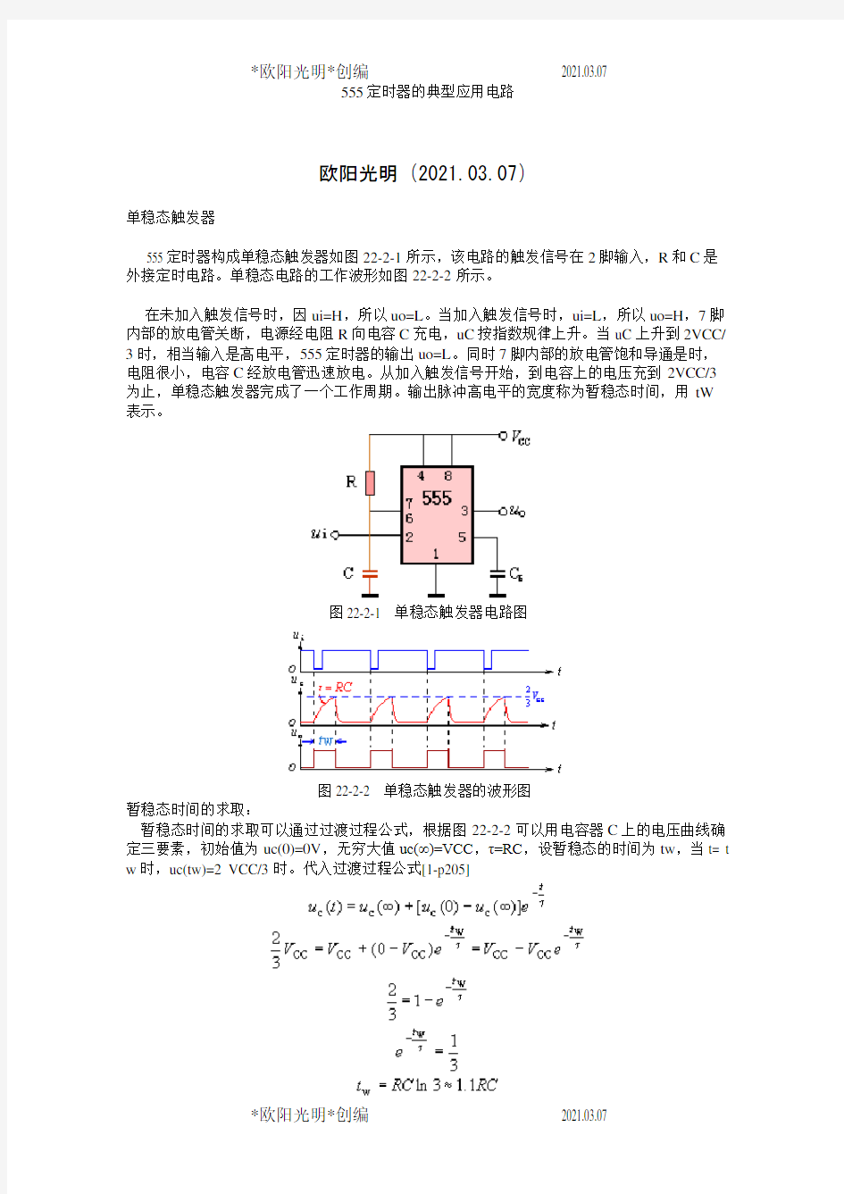 2021年555定时器的典型应用电路