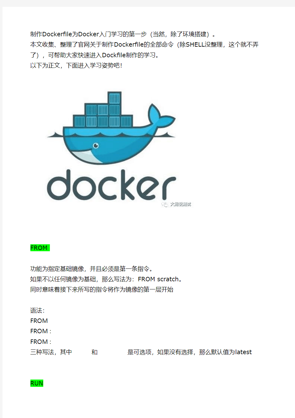 Dockerfile命令详解(超全版本)