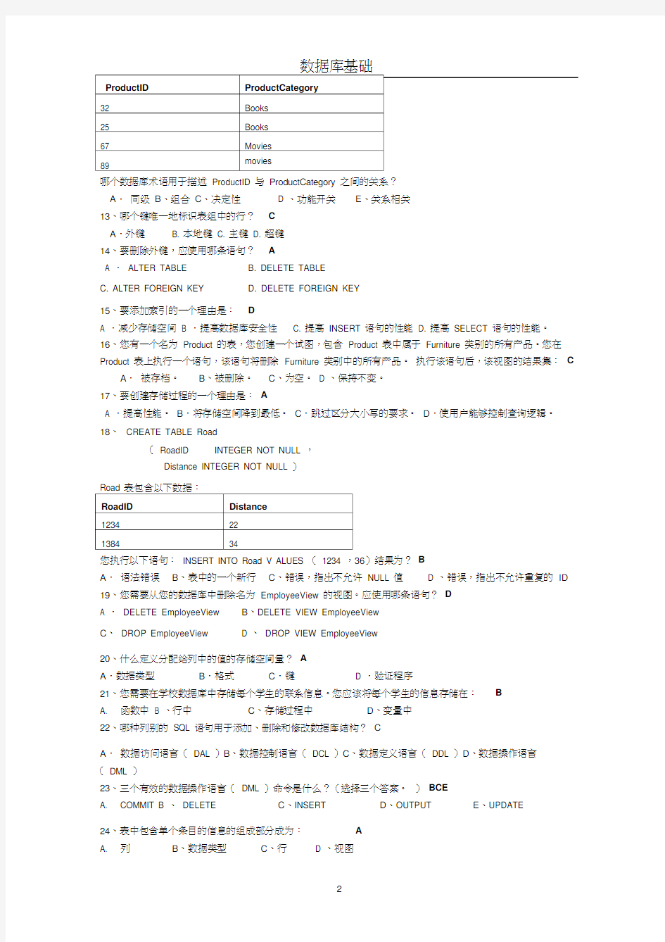 数据库基础题库-含答案