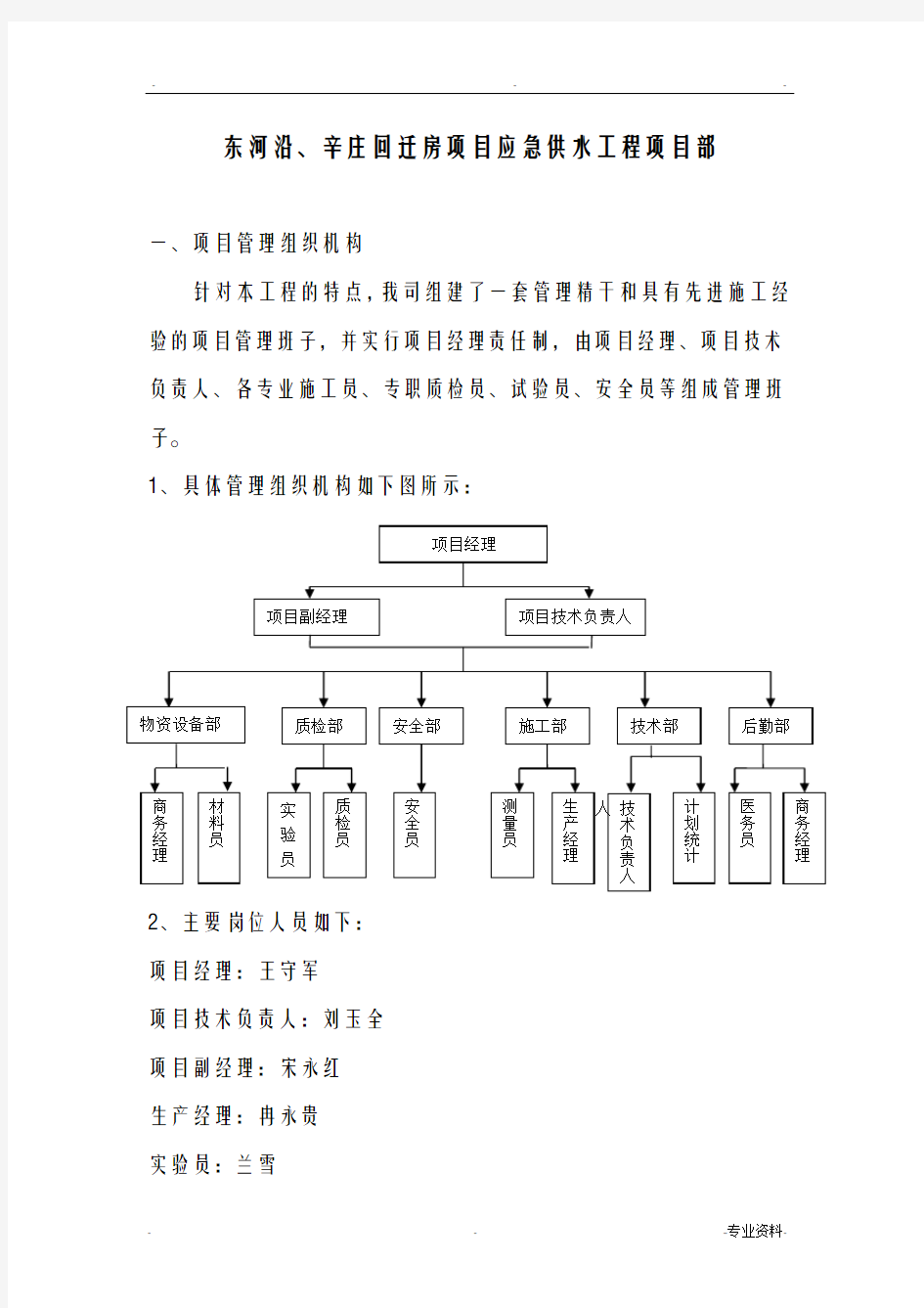 项目管理组织机构图和职责