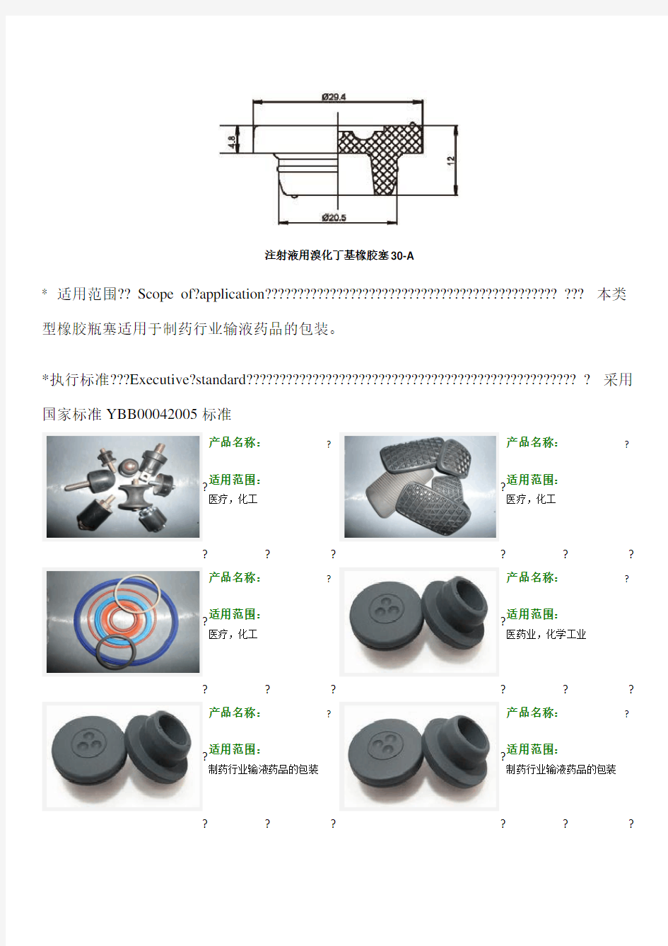 江苏宗生医用新材料 公司 医用丁基胶塞 注射液用溴化丁基橡胶塞