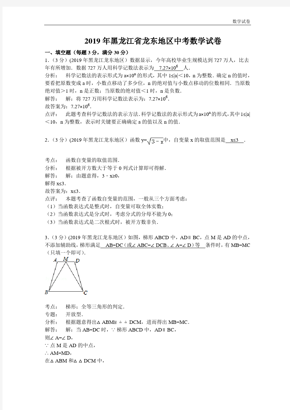 龙东地区2019年中考数学试卷及答案(Word解析版)