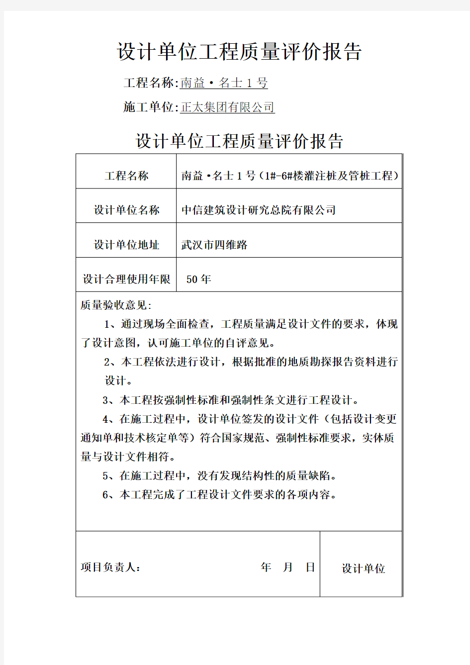 设计单位工程质量评价报告