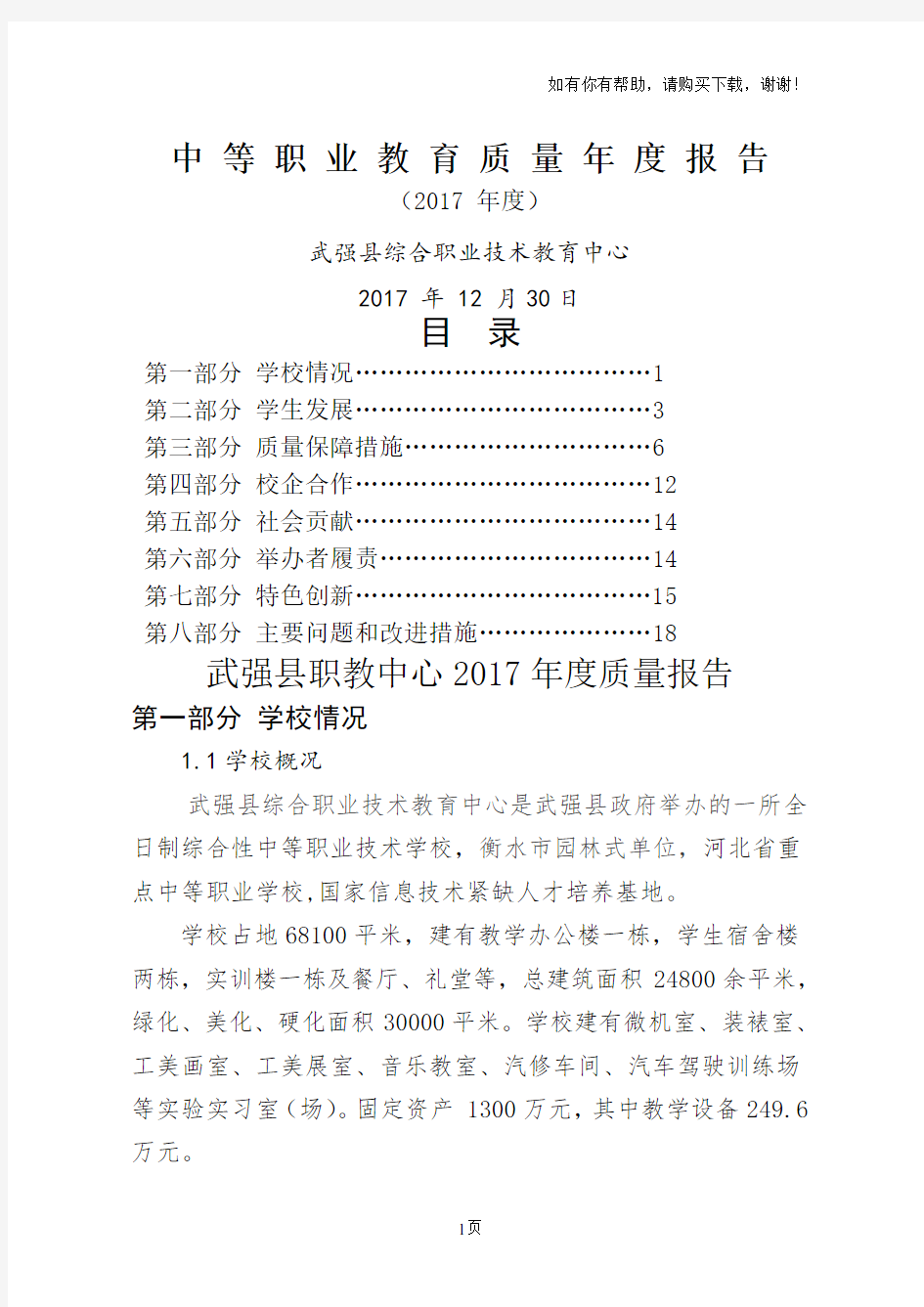 中等职业教育质量报告