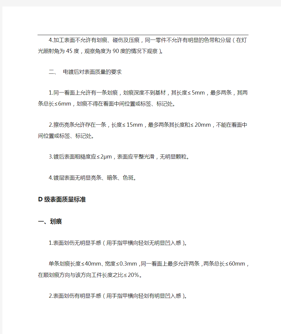 C级表面质量标准