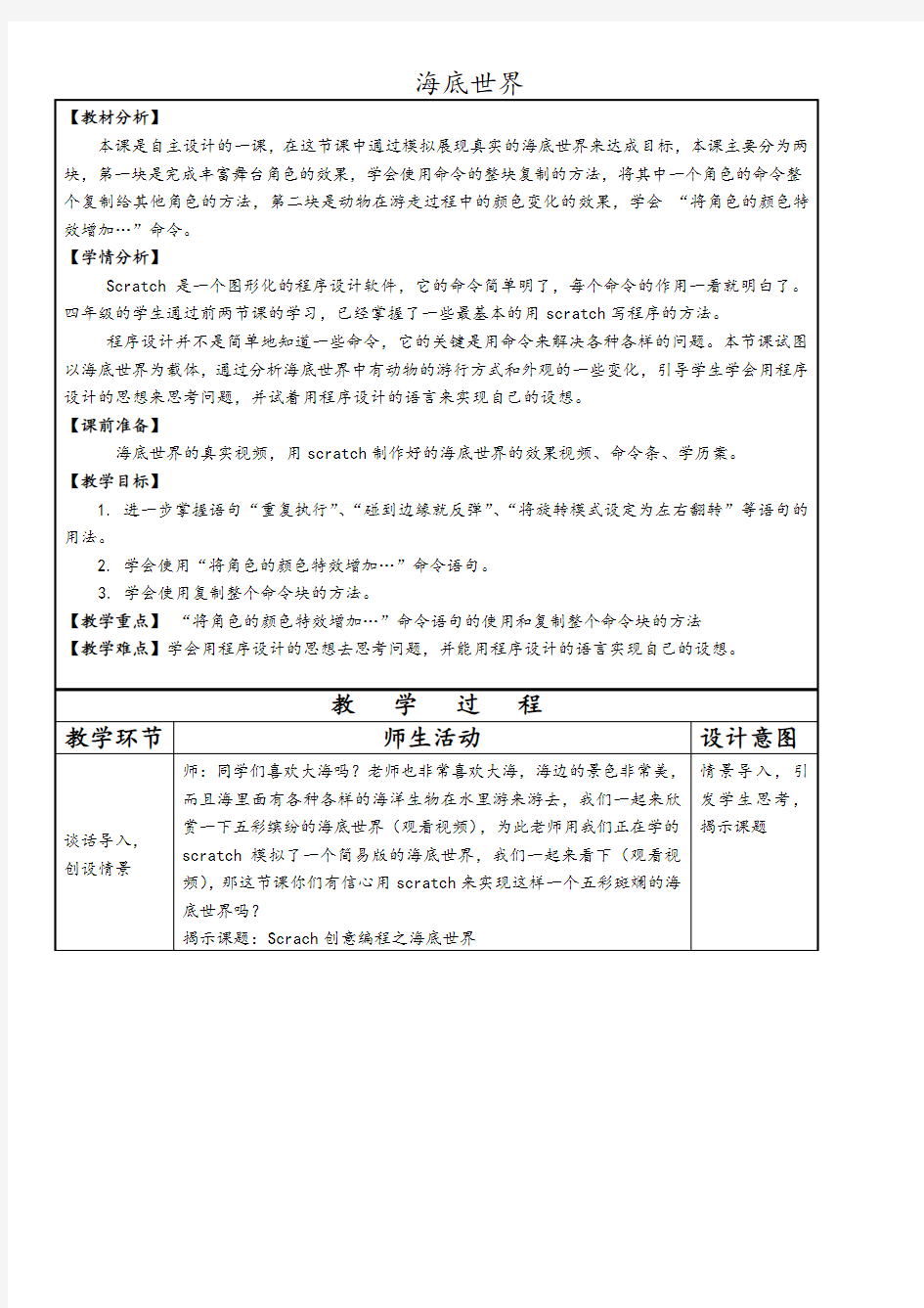 《scratch创意编程之海底世界》海底世界教案3