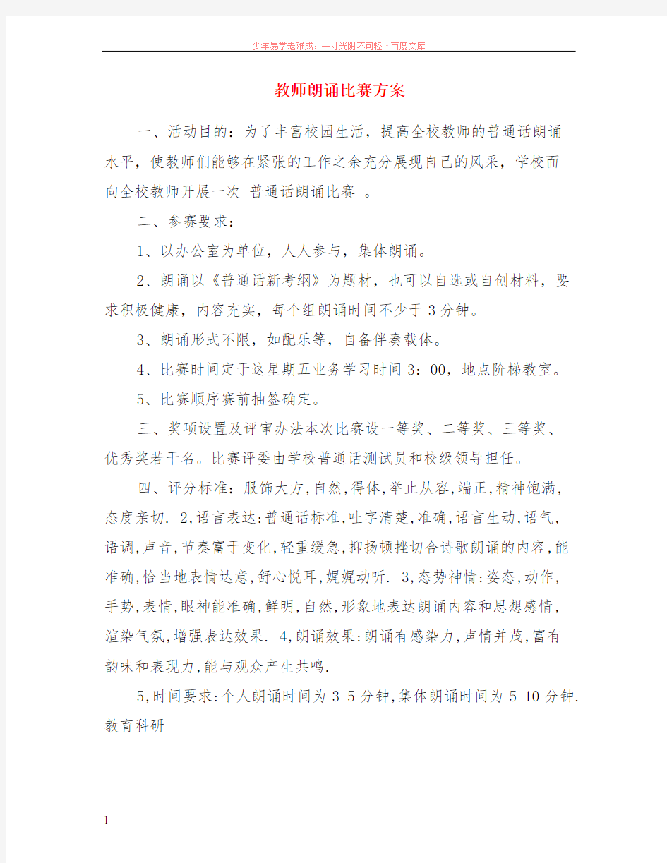 教师朗诵比赛方案