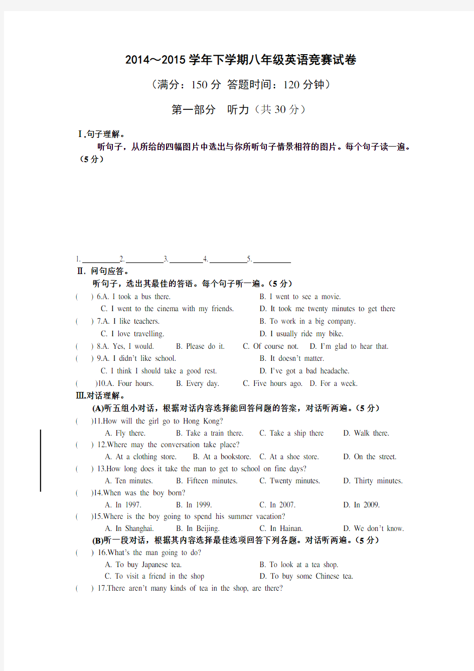 八级下学期——英语知识竞赛试卷(含答案)