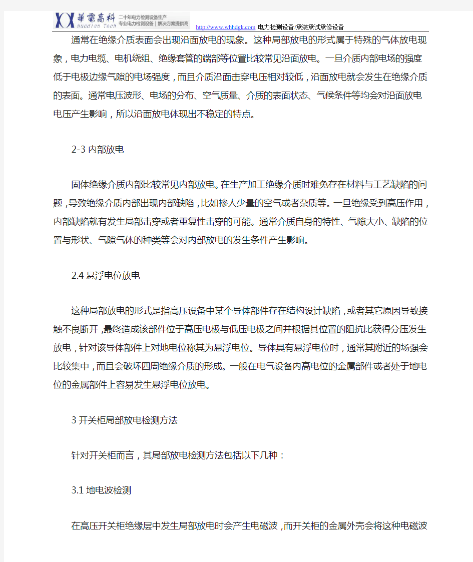 开关柜局部放电原因分析与处理