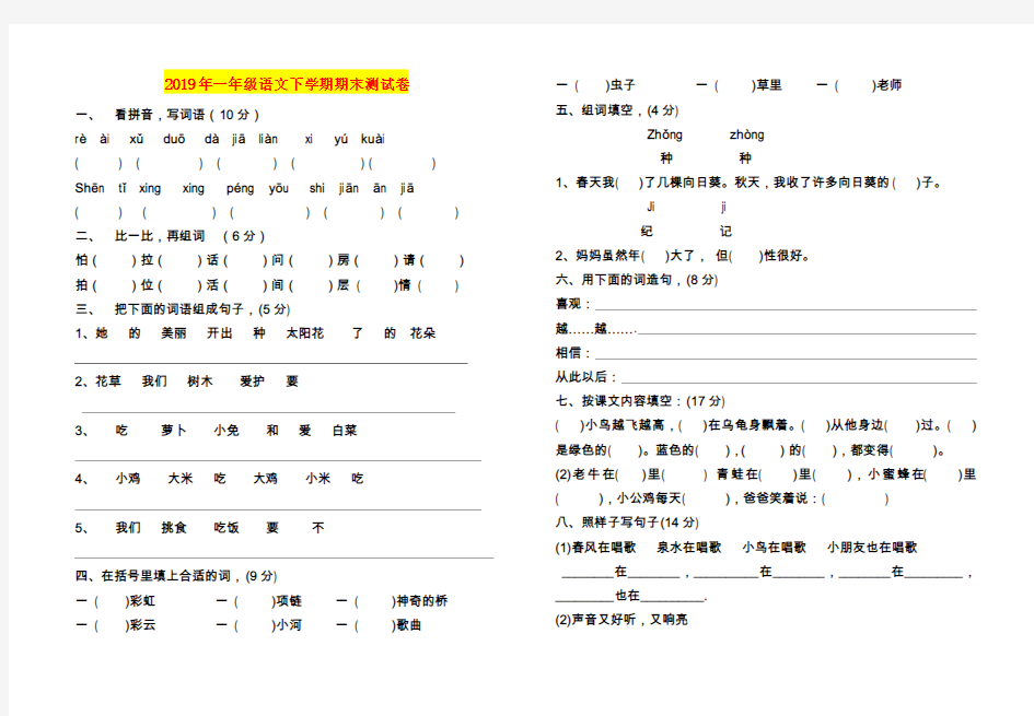 2019年一年级语文下学期期末测试卷