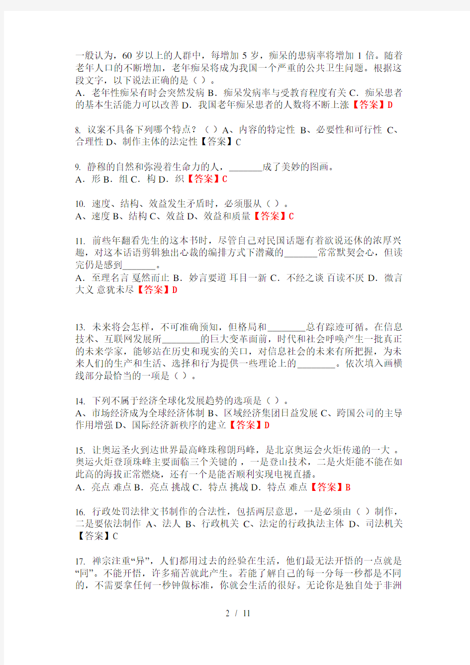 2020年山西省阳泉市《政治理论、党务知识》事业单位考试