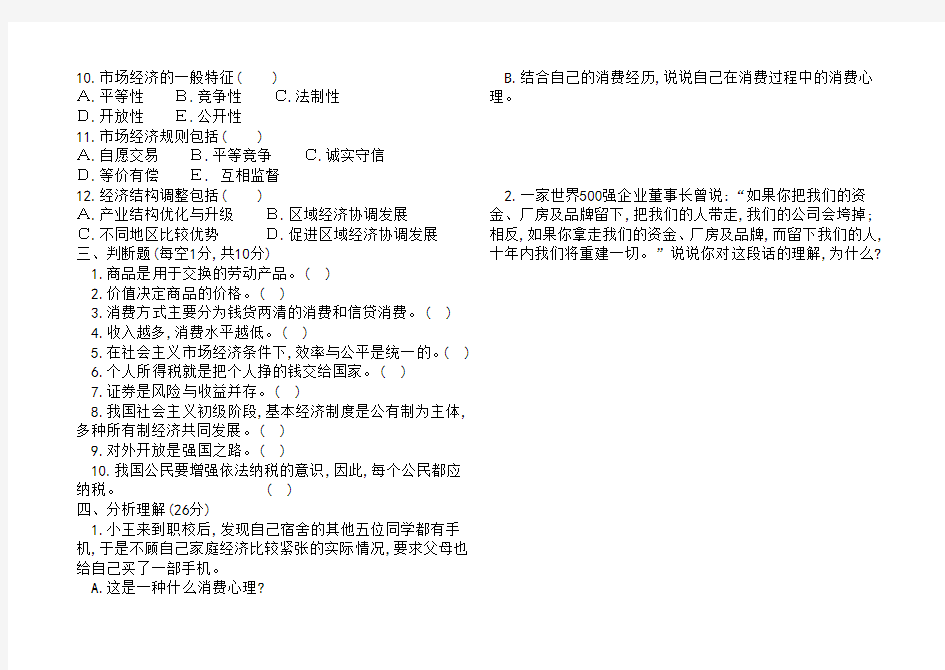 2019-2020年二年级《经济政治与社会》期中试题