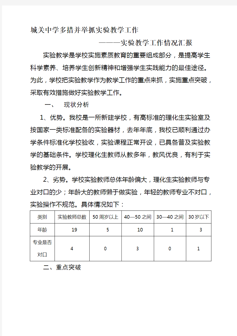 实验教学汇报材料