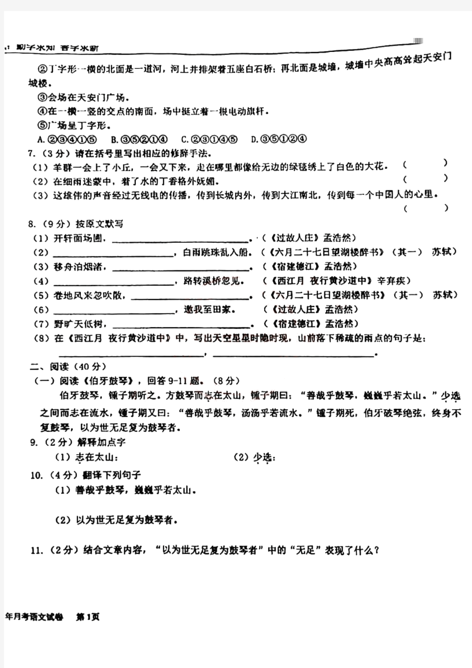 黑龙江省哈尔滨市松雷中学2020-2021学年第一学期六年级(五四制)九月阶段测试语文试卷