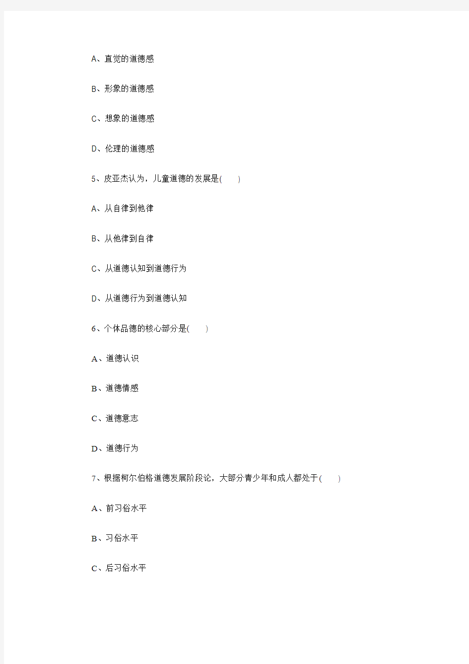 2015年教师招聘《教育心理学》章节综合练习题【第十章】