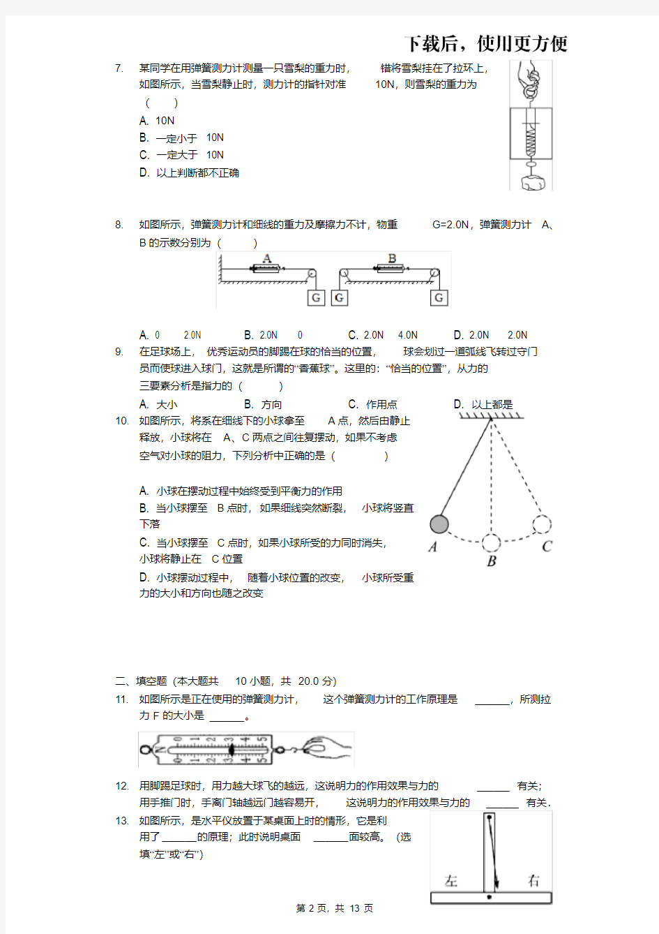 人教版八年级物理下册《力》练习题