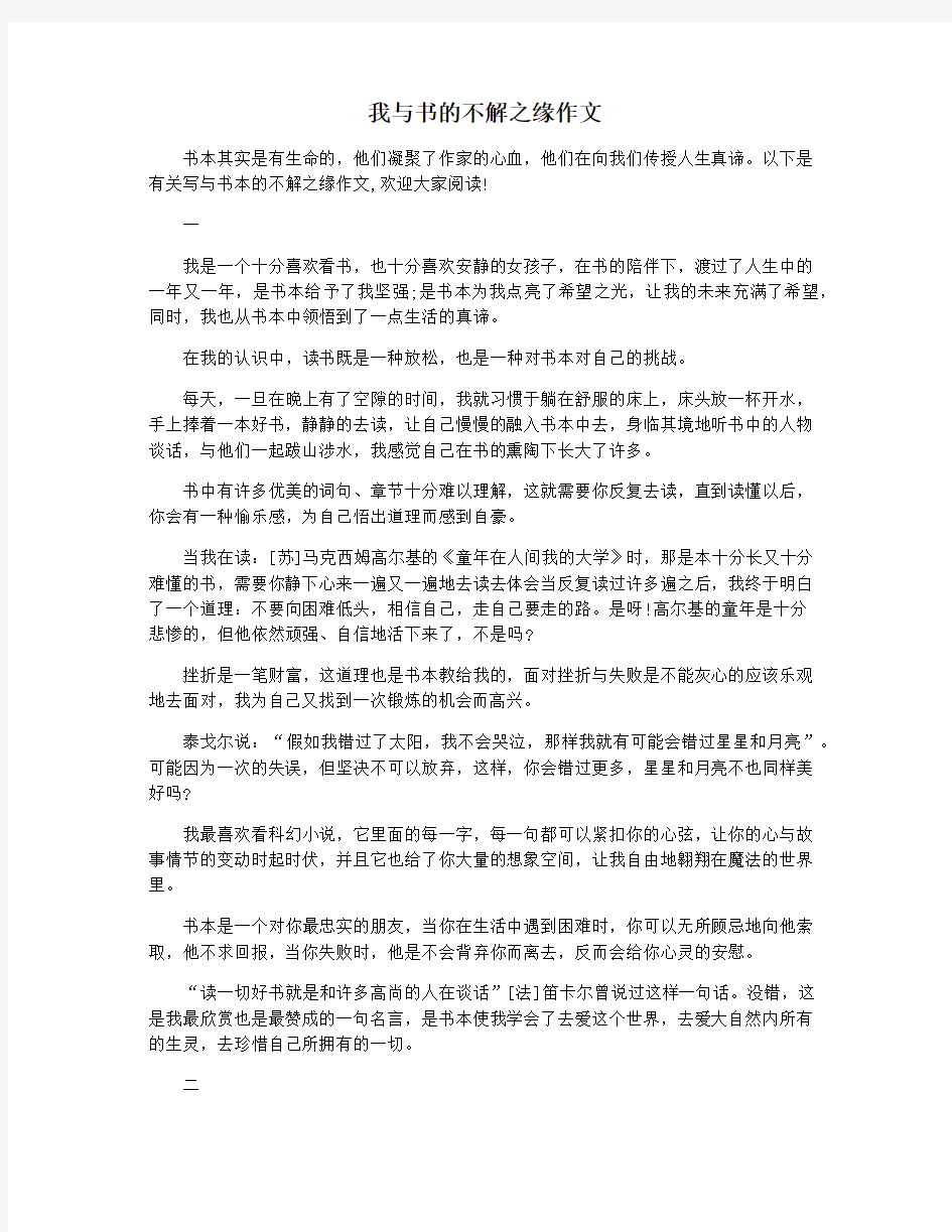 我与书的不解之缘作文