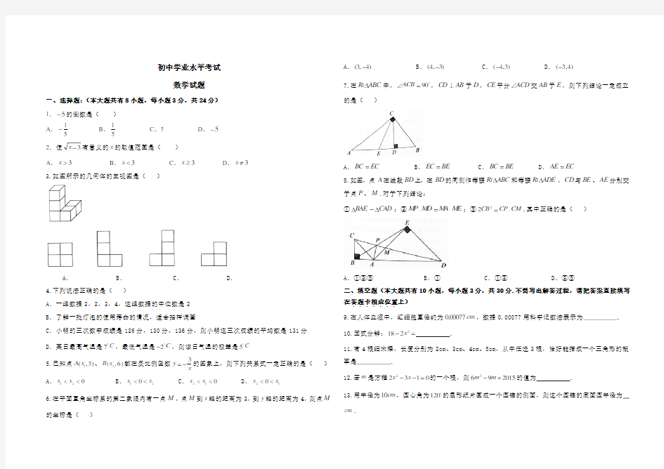 最新苏教版中考数学试题及解析