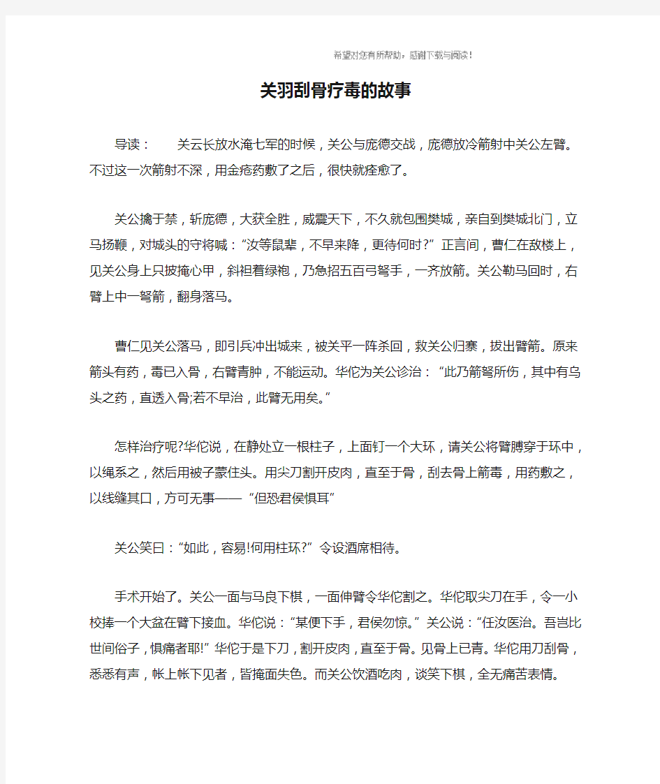 关羽刮骨疗毒的故事