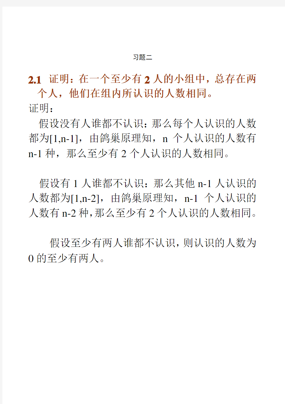 组合数学 课后答案