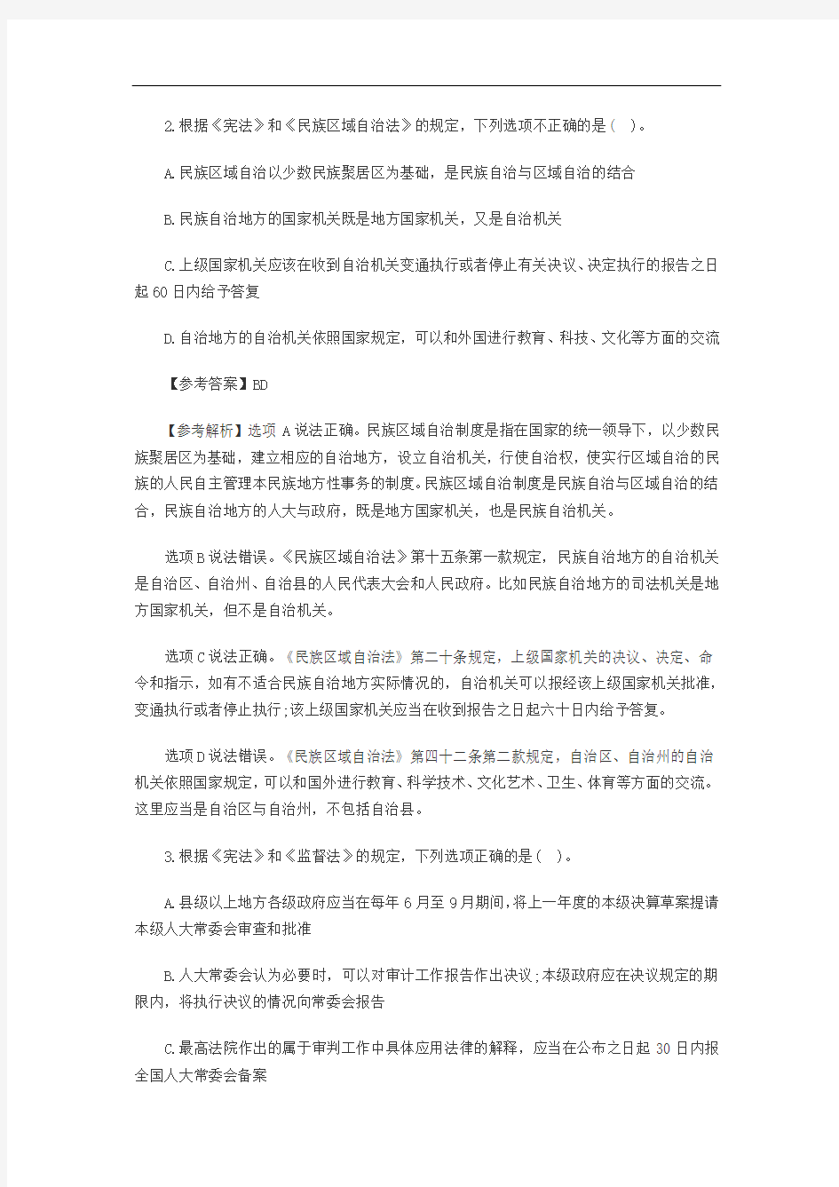 国家司法考试《宪法》模拟练习题(1)