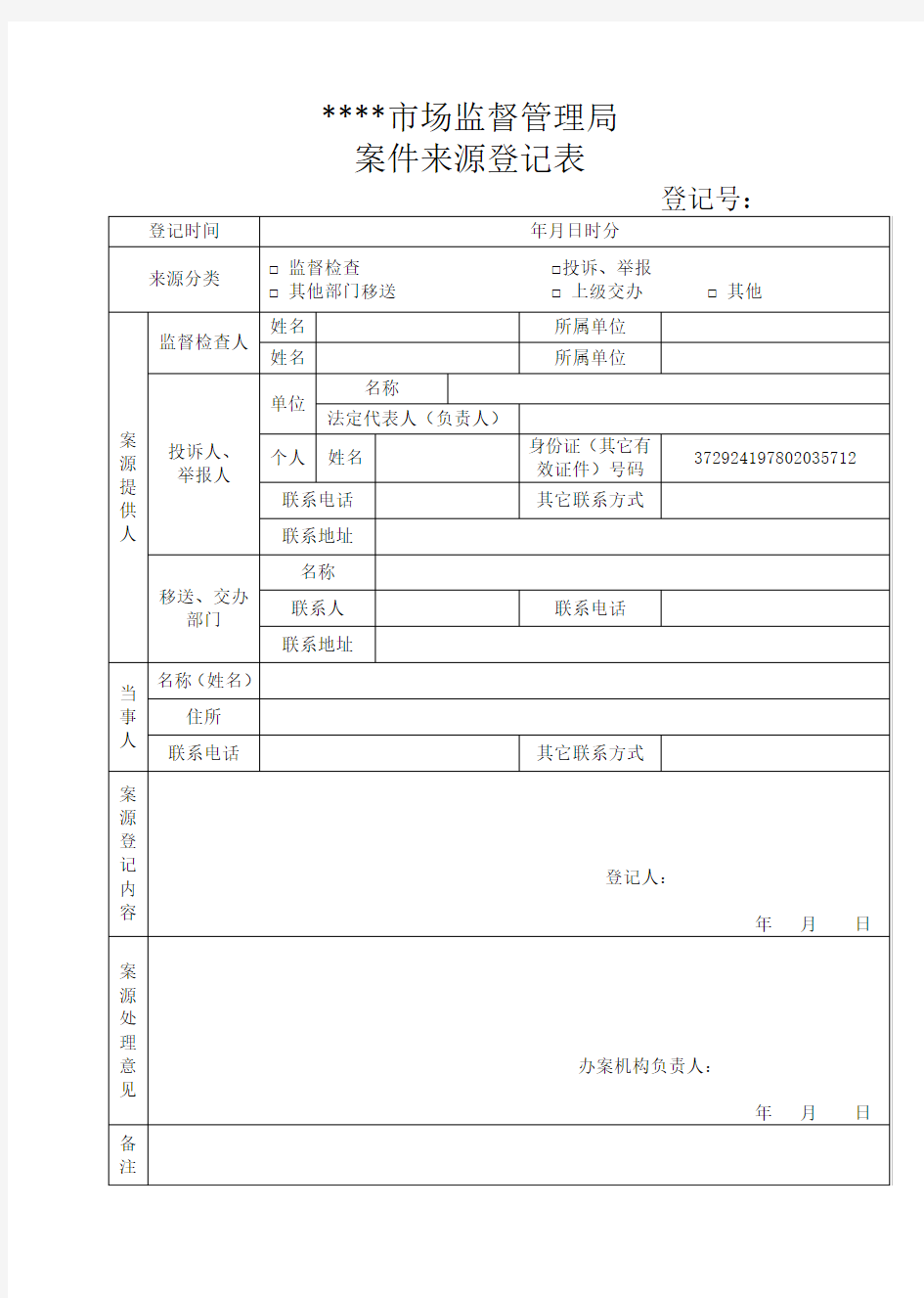 市场监督管理局用案卷文书