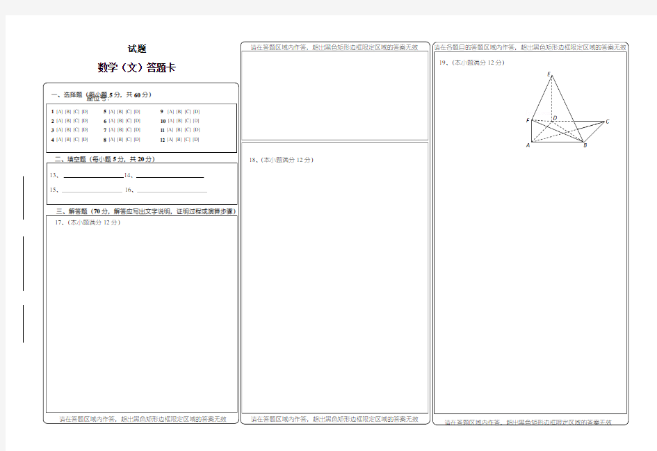 高中数学答题卡模板word版