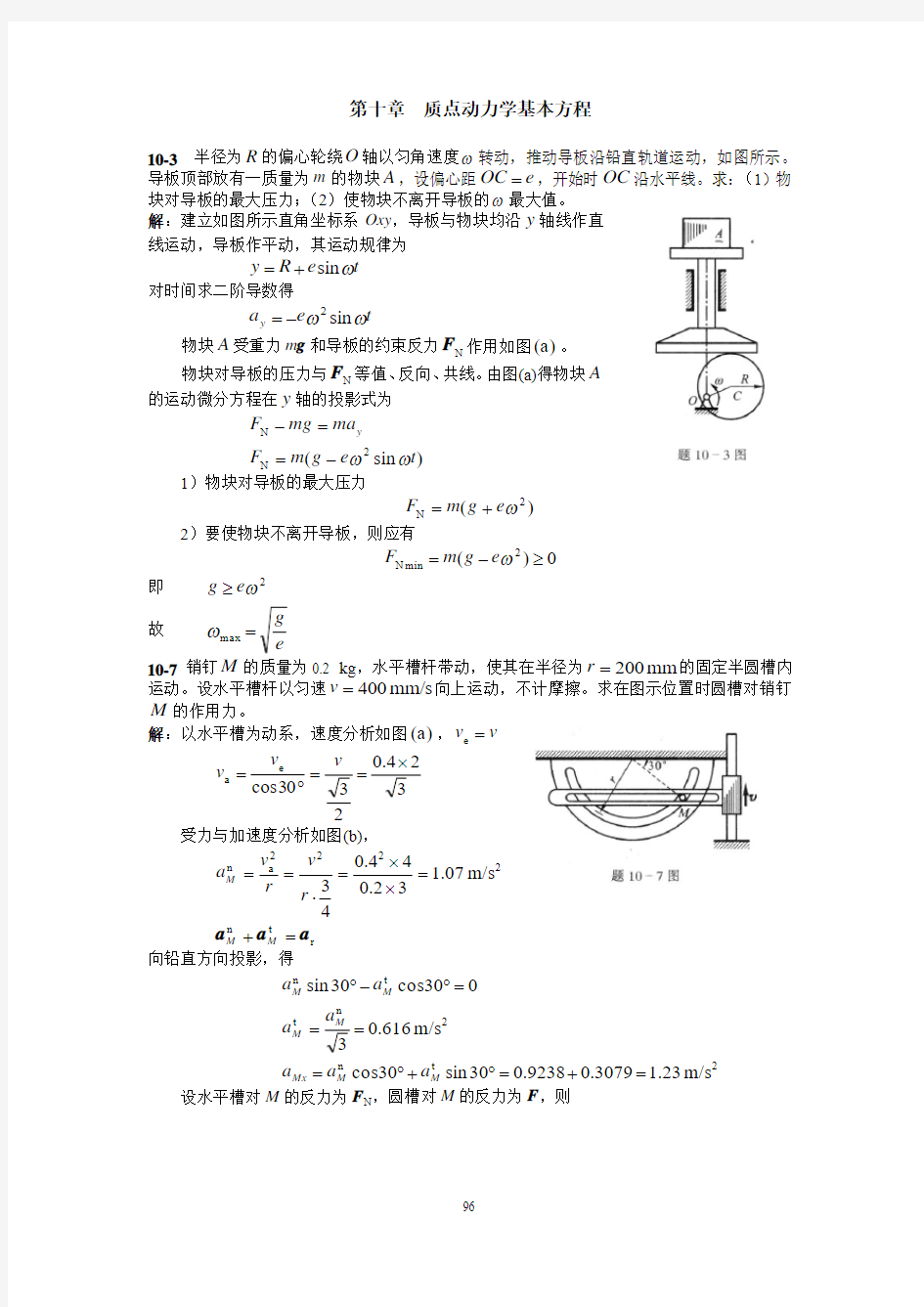 质点动力学的基本方程