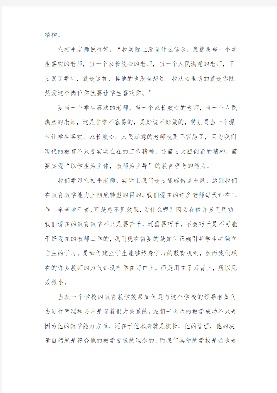 做优秀教师心得体会