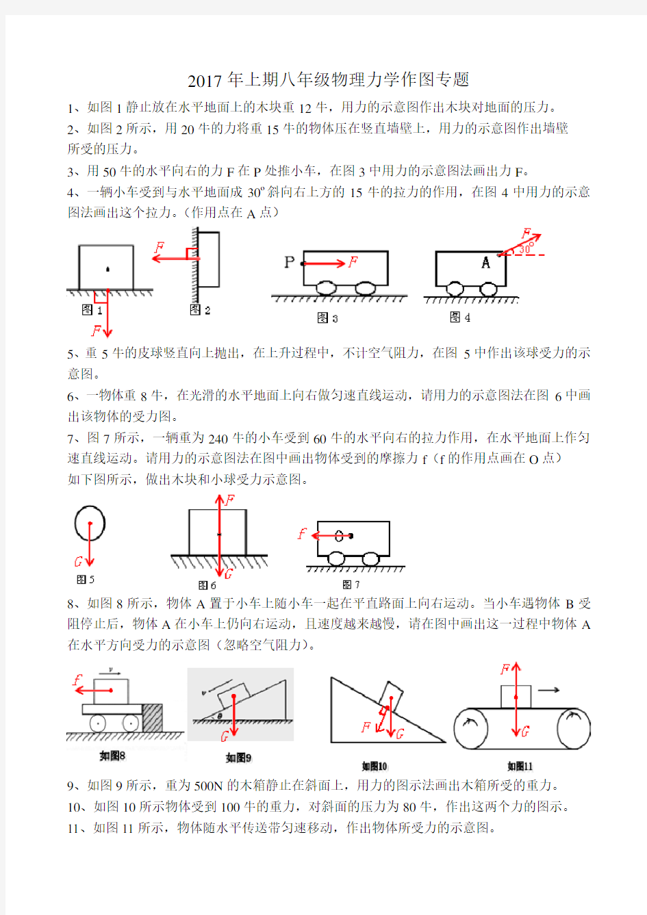 2017八年级物理力学作图题专题训练(答案)