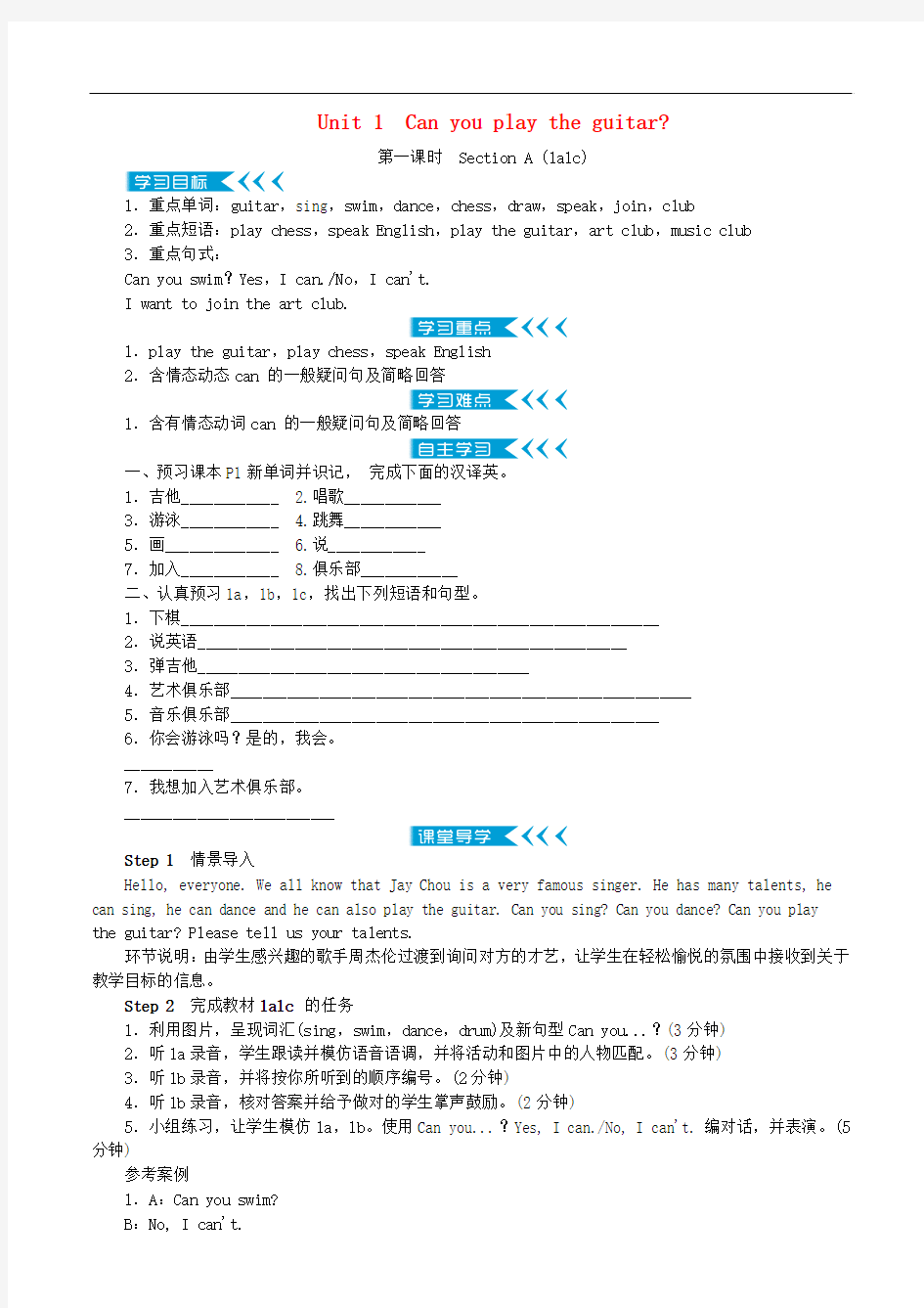 【人教版】七年级英语下册：全一册精品学案(121页,Word版,全站免费)