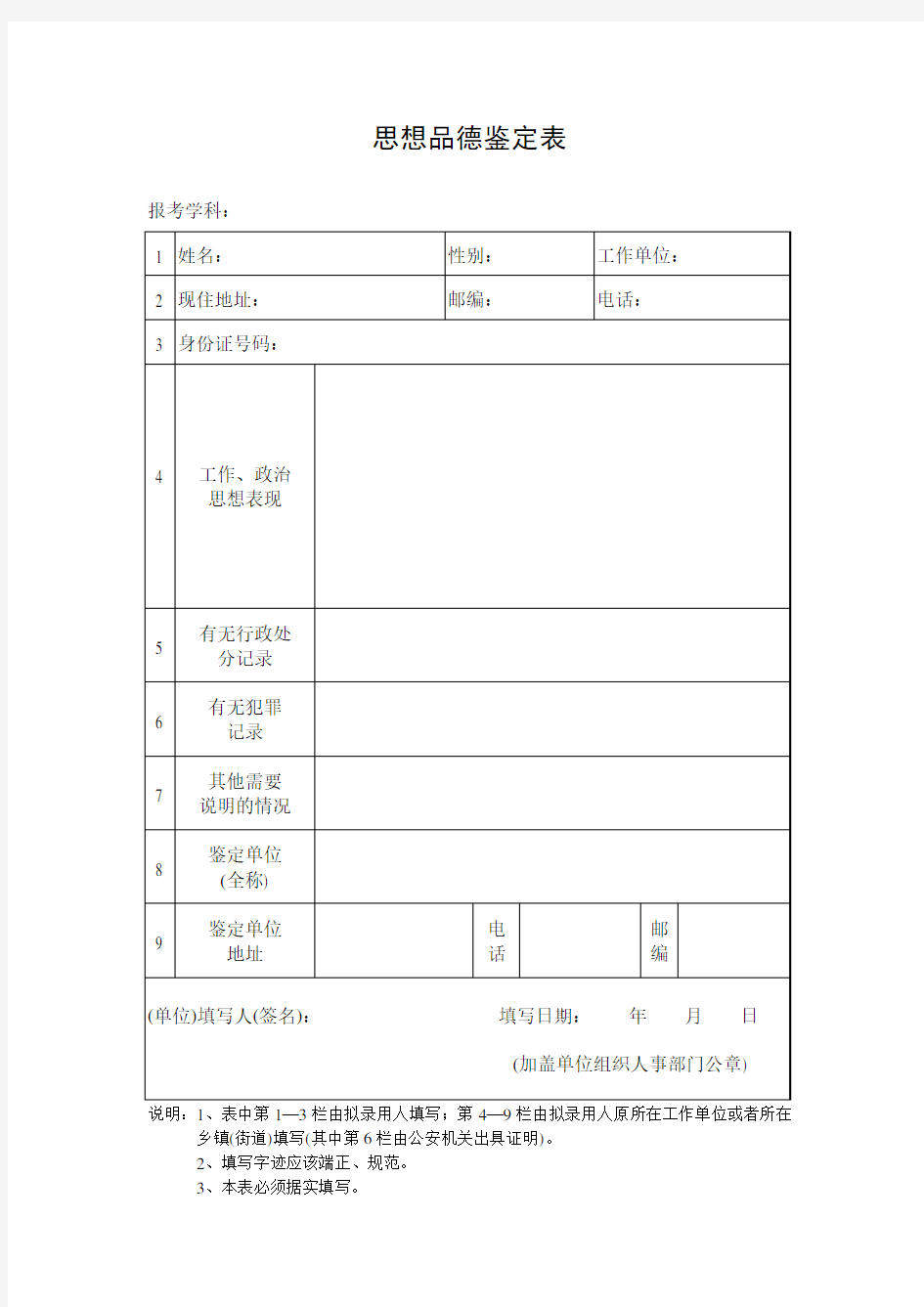 思想品德鉴定表