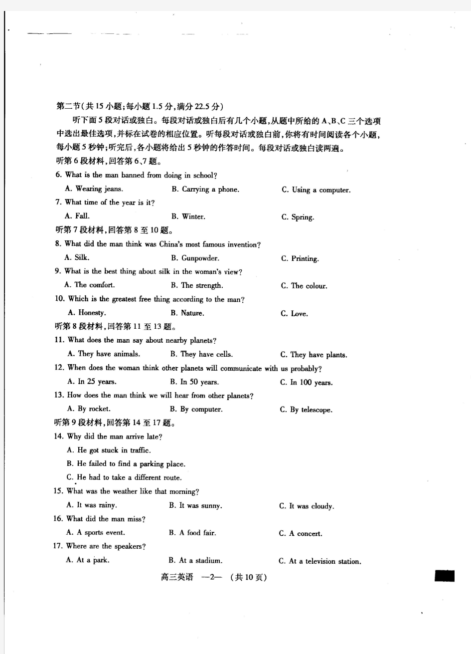 福建省福州市2020届高三毕业班4月质量检测英语试题