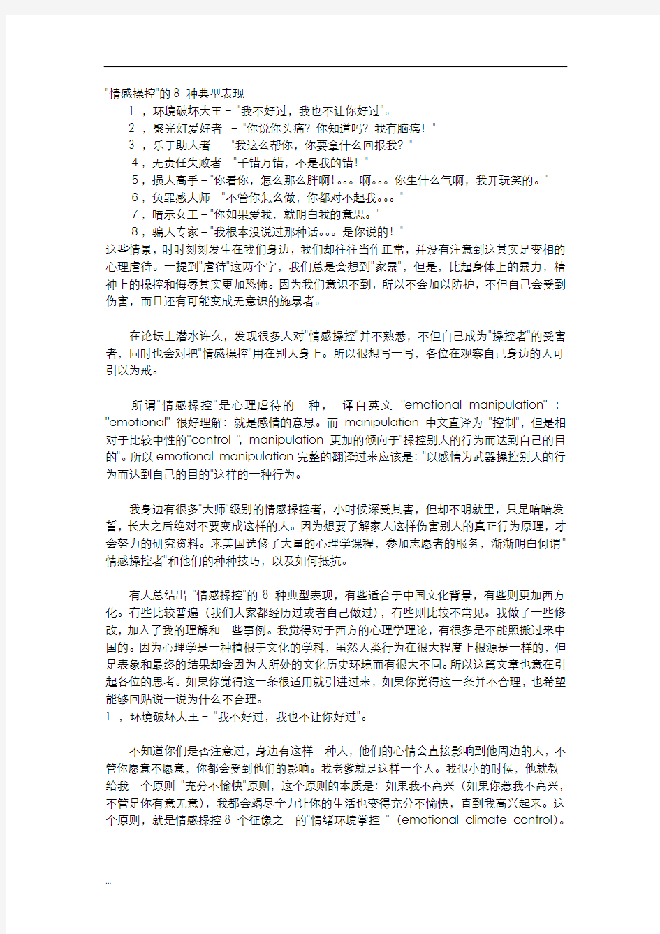 情感操控的8种典型表现