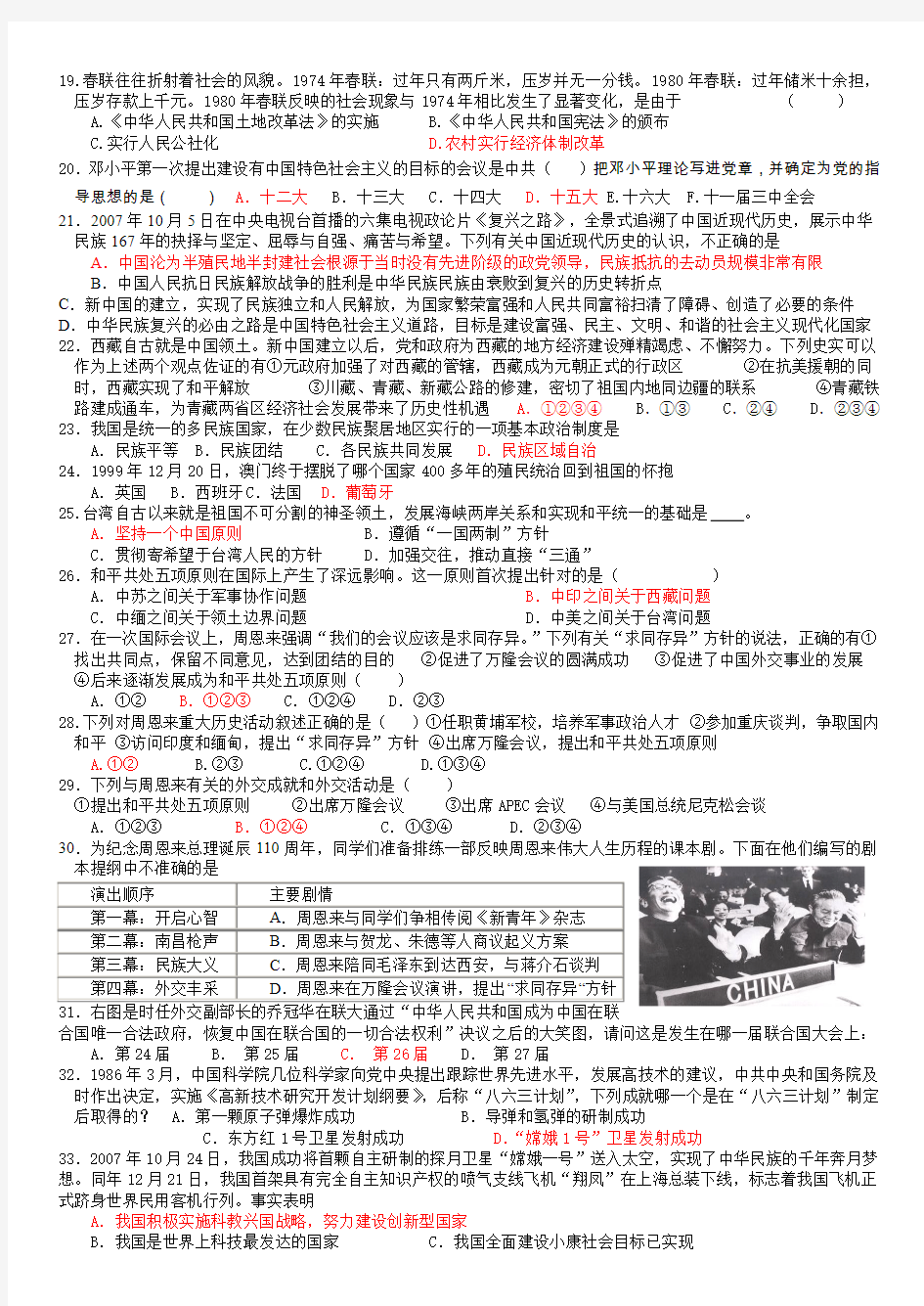八年级历史 中国现代史 选择题专练 人教版