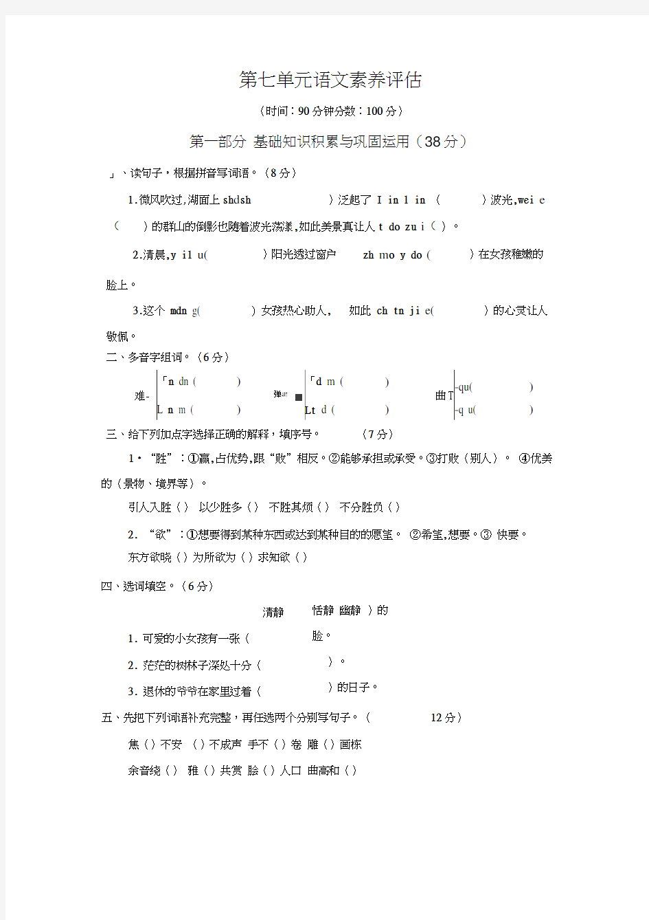 六年级上册第七单元考卷及答案