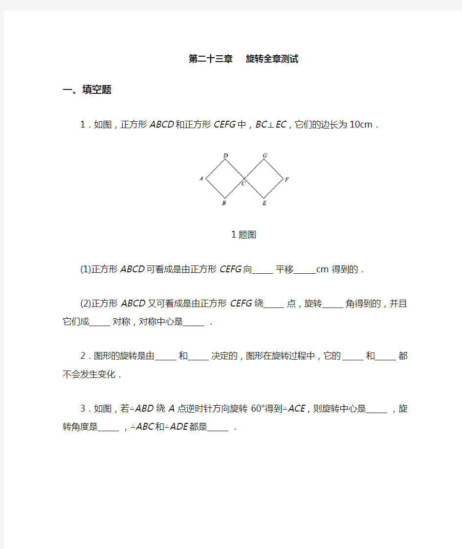 最新人教版初三九年级上册数学《旋转》单元测试