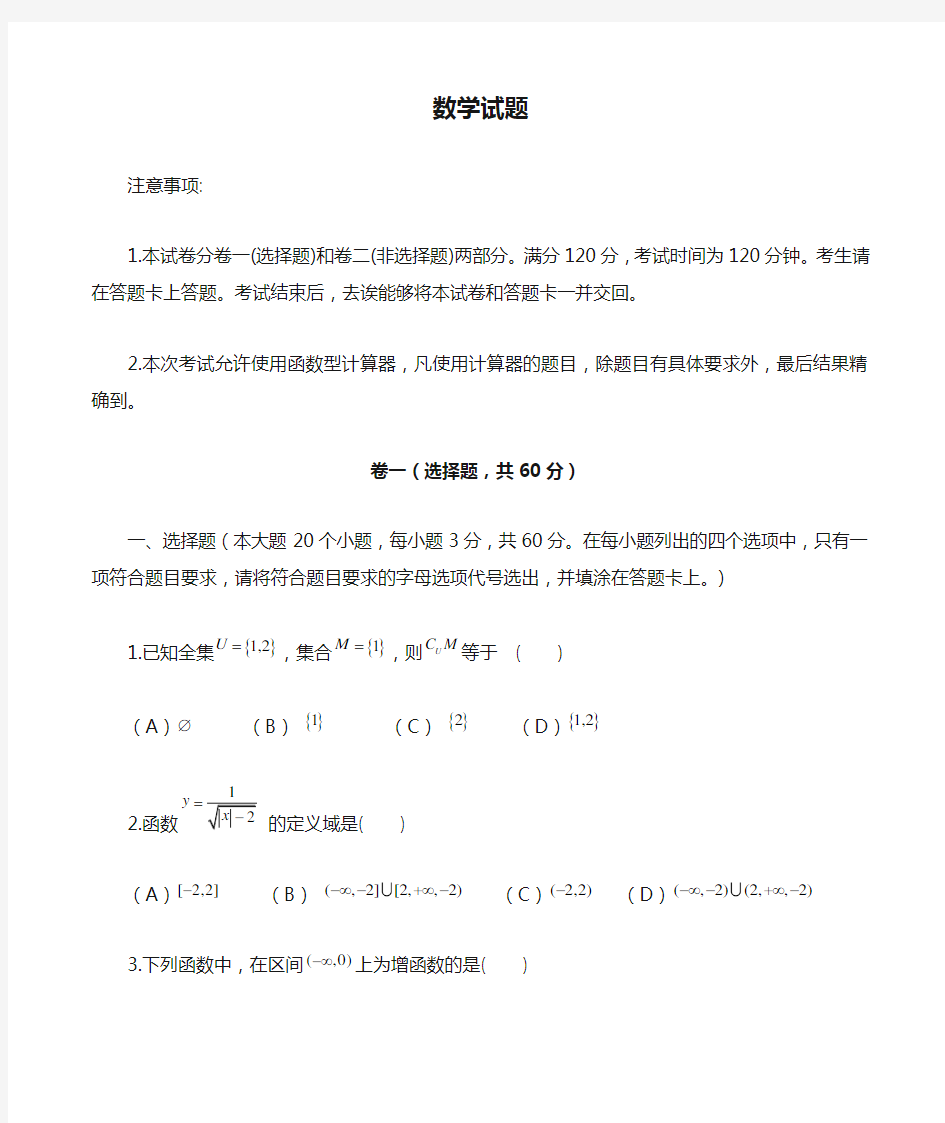 山东春季高考数学试题及答案