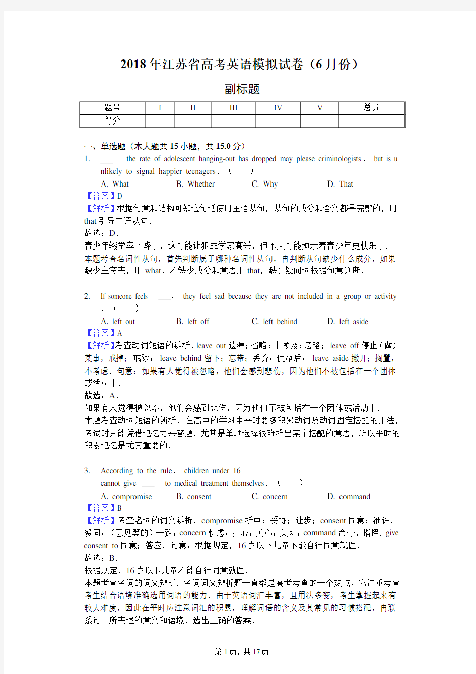 2018年江苏省高考英语模拟试卷(6月份)-教师用卷