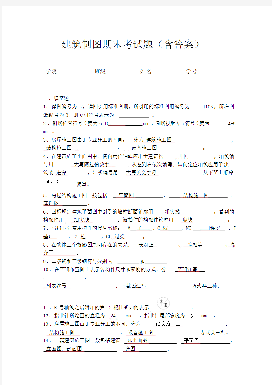 建筑制图期末考试卷试题.docx