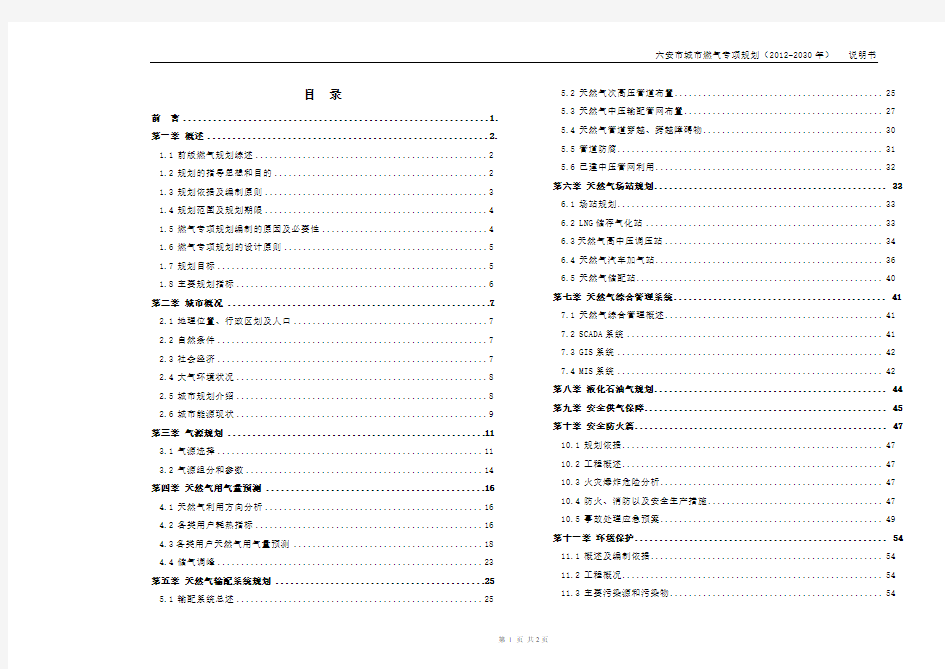 六安市城市燃气专项规划(2012-2030年)   说明书