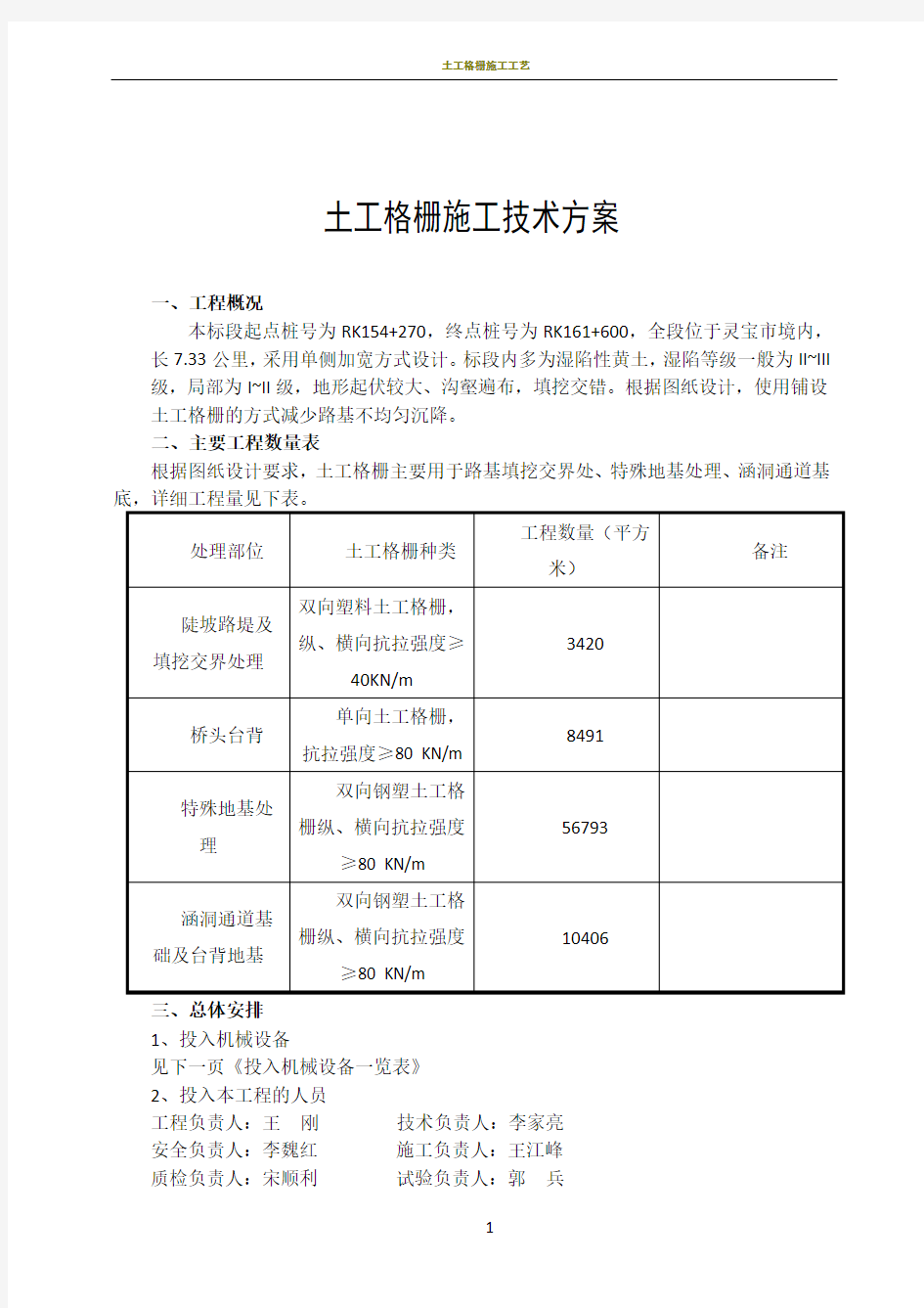 土工格栅施工方案