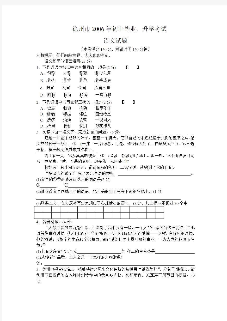 江苏省徐州市2006年中考语文试卷