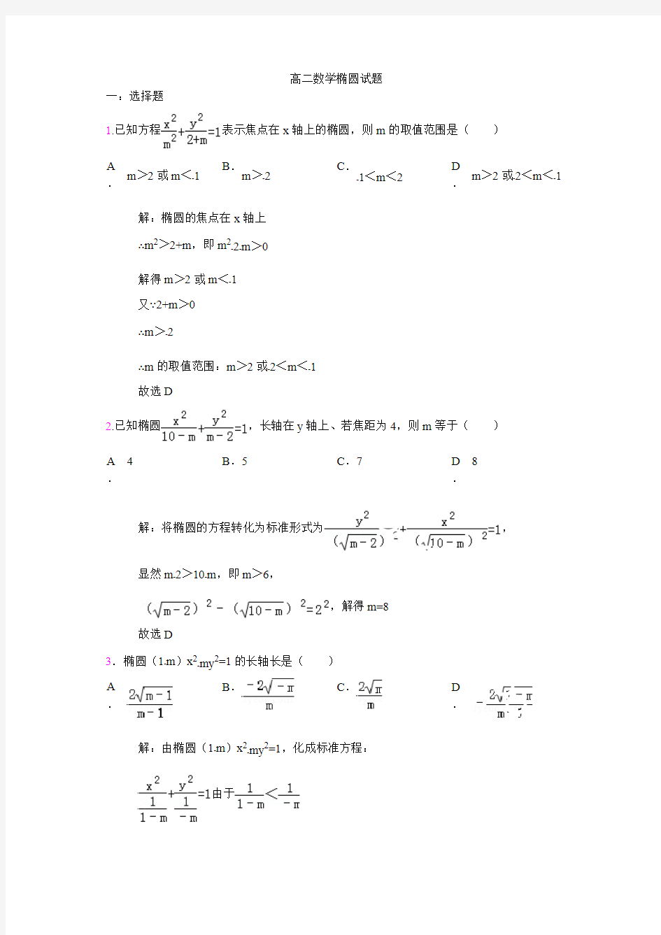 (完整版)高二数学椭圆试题(有答案)