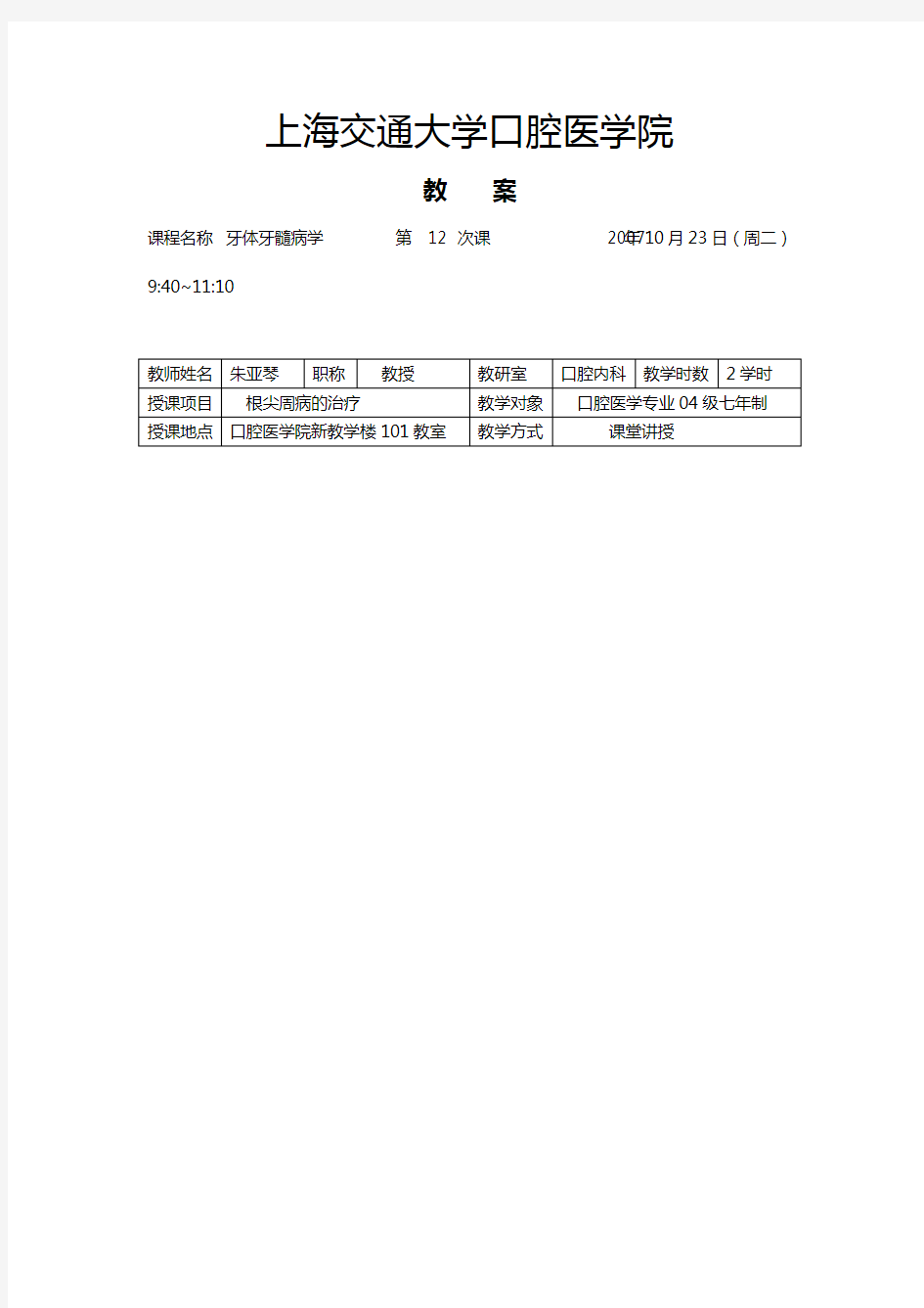 【交通运输】上海交通大学口腔医学院