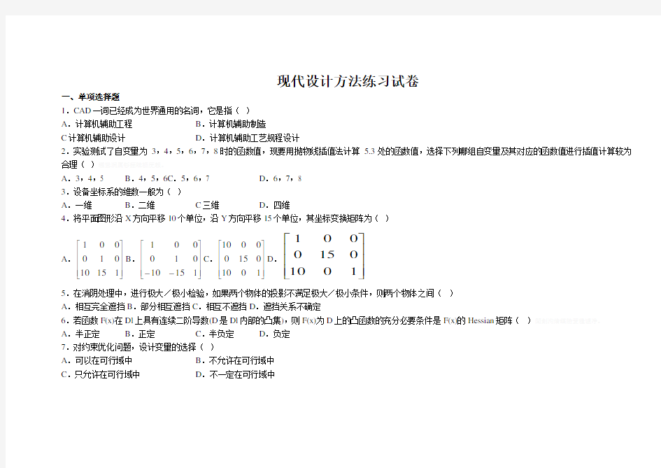 自考现代设计方法试题