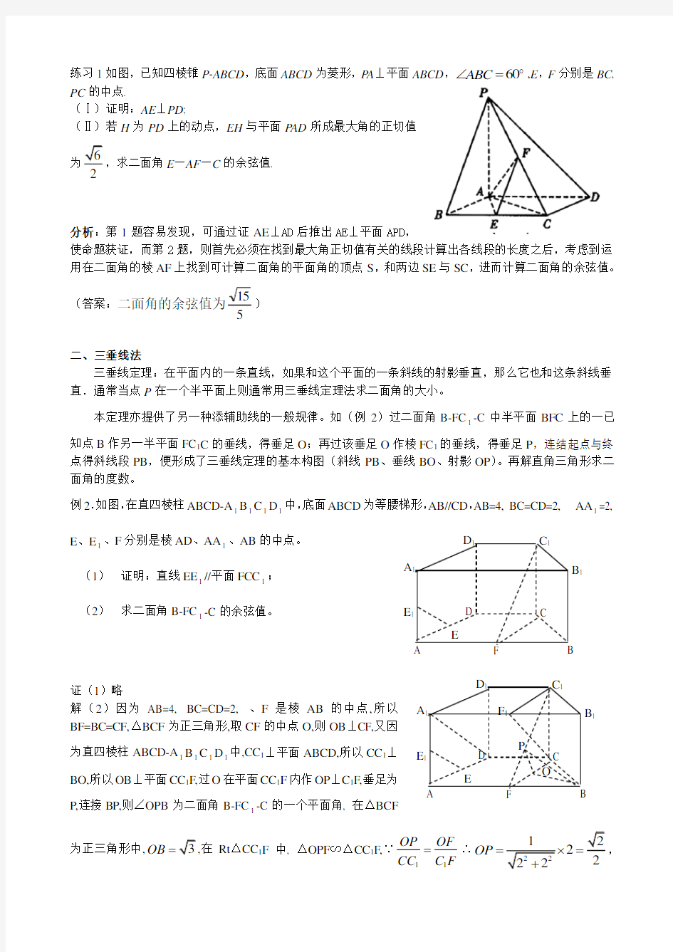 高中数学必修2立体几何专题二面角典型例题解法总结
