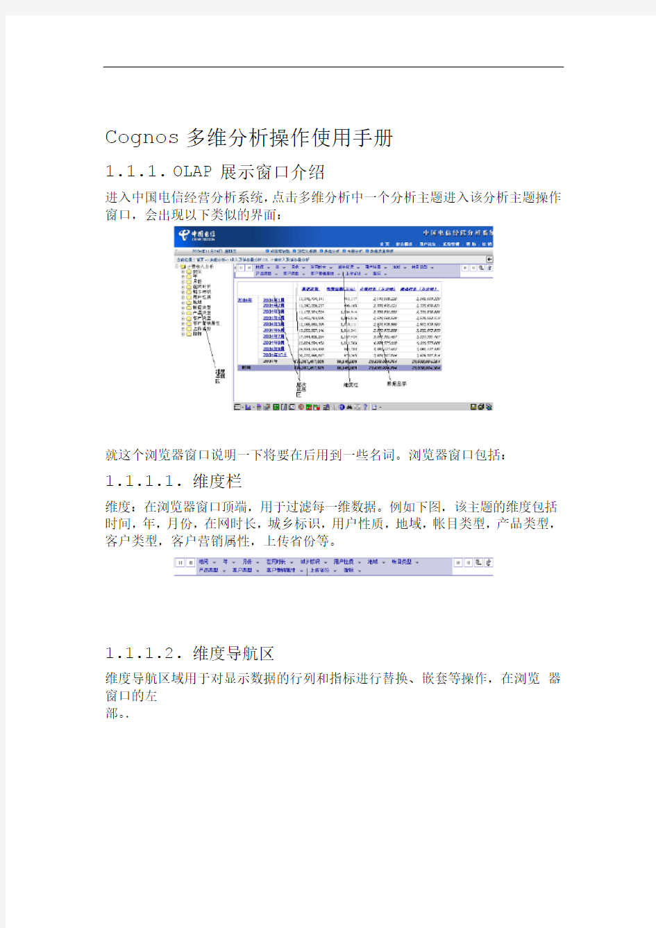 Cognos多维分析操作使用手册