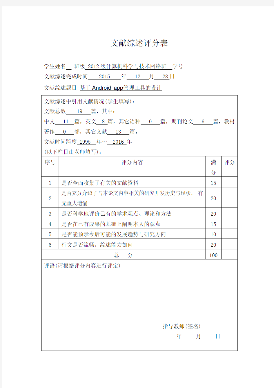 基于Androidapp管理工具设计_文献综述(DOC)