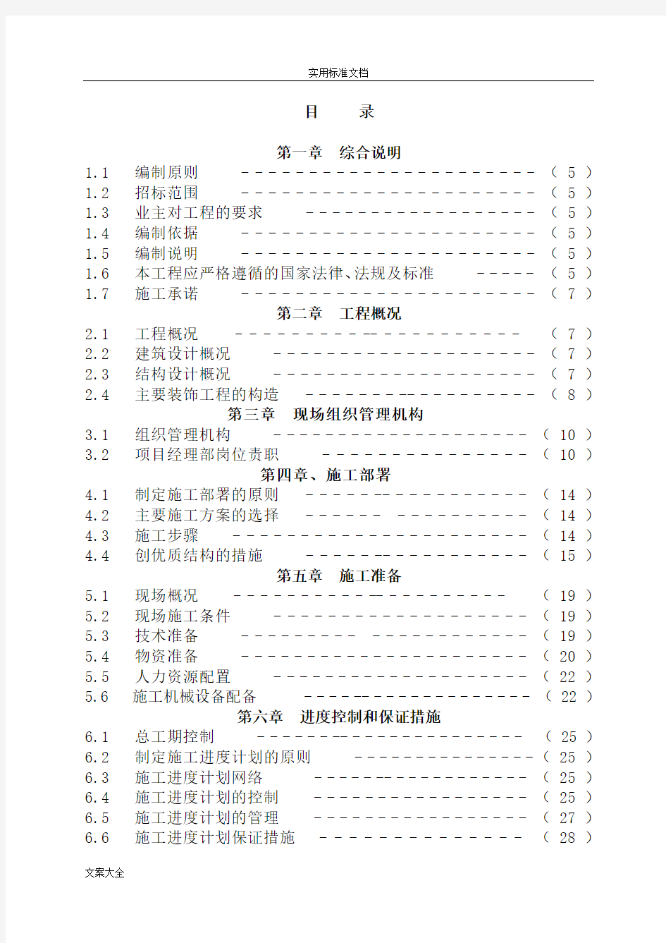 工业厂房施工组织设计